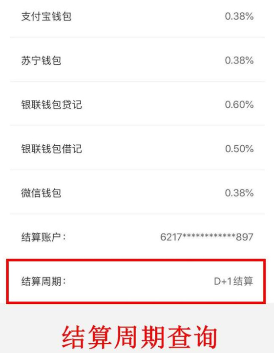 拉卡拉電簽POS機結(jié)算周期是多久？-拉卡拉電簽版掃碼POS機