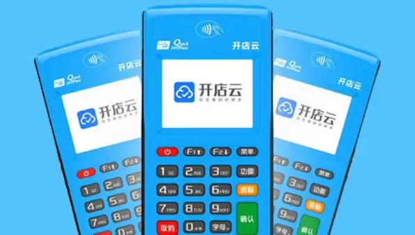 開店云POS機安全嗎？是哪個公司的？