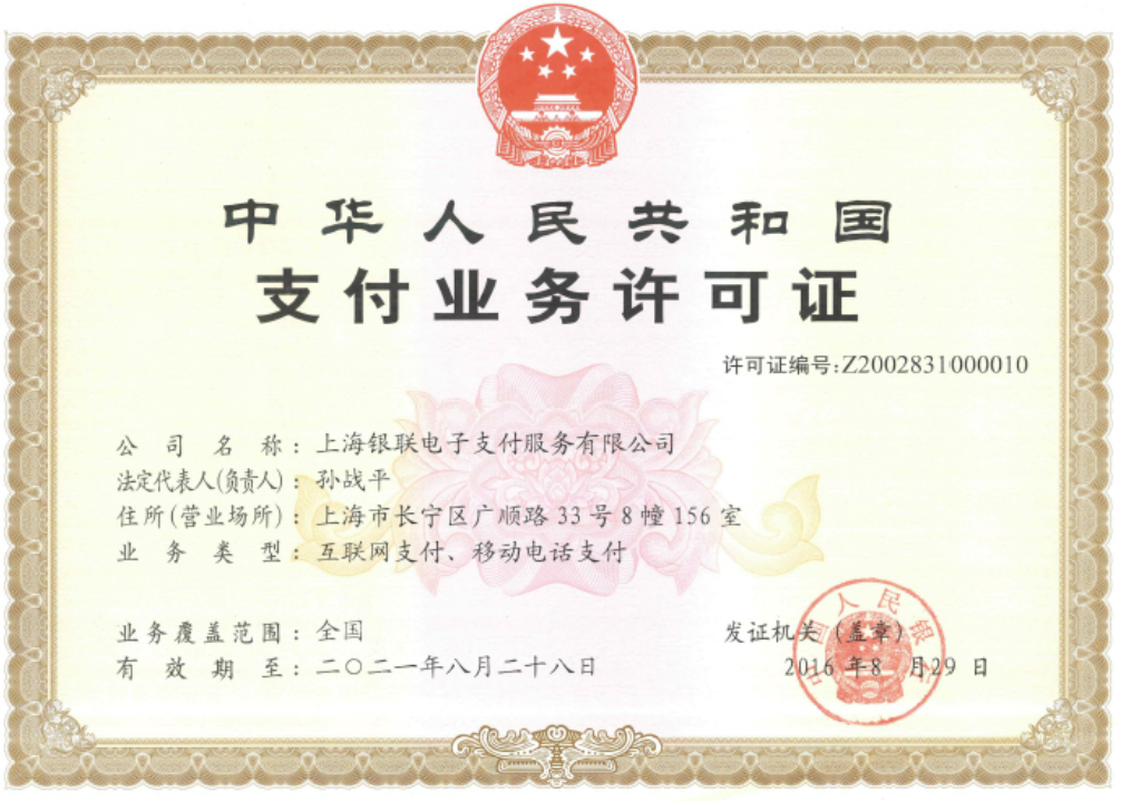 一張價(jià)值5億的支付牌照將重新掛牌轉(zhuǎn)讓！