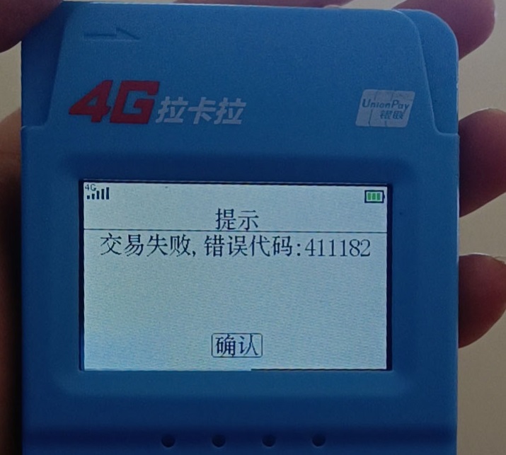 拉卡拉刷卡掃碼提示交易失?。?11182+交易權(quán)限已被關(guān)閉