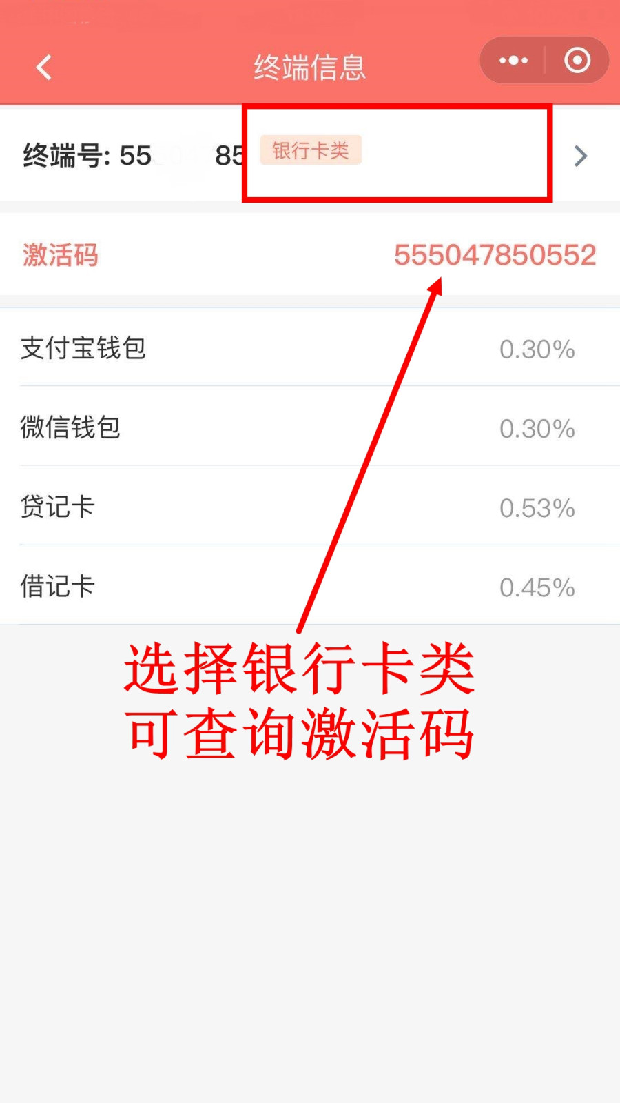拉卡拉電簽pos機(jī)可以在哪查詢激活碼？-拉卡拉電簽版掃碼POS機(jī)