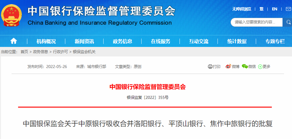 河南的中小銀行開始合并重組，化解風(fēng)險