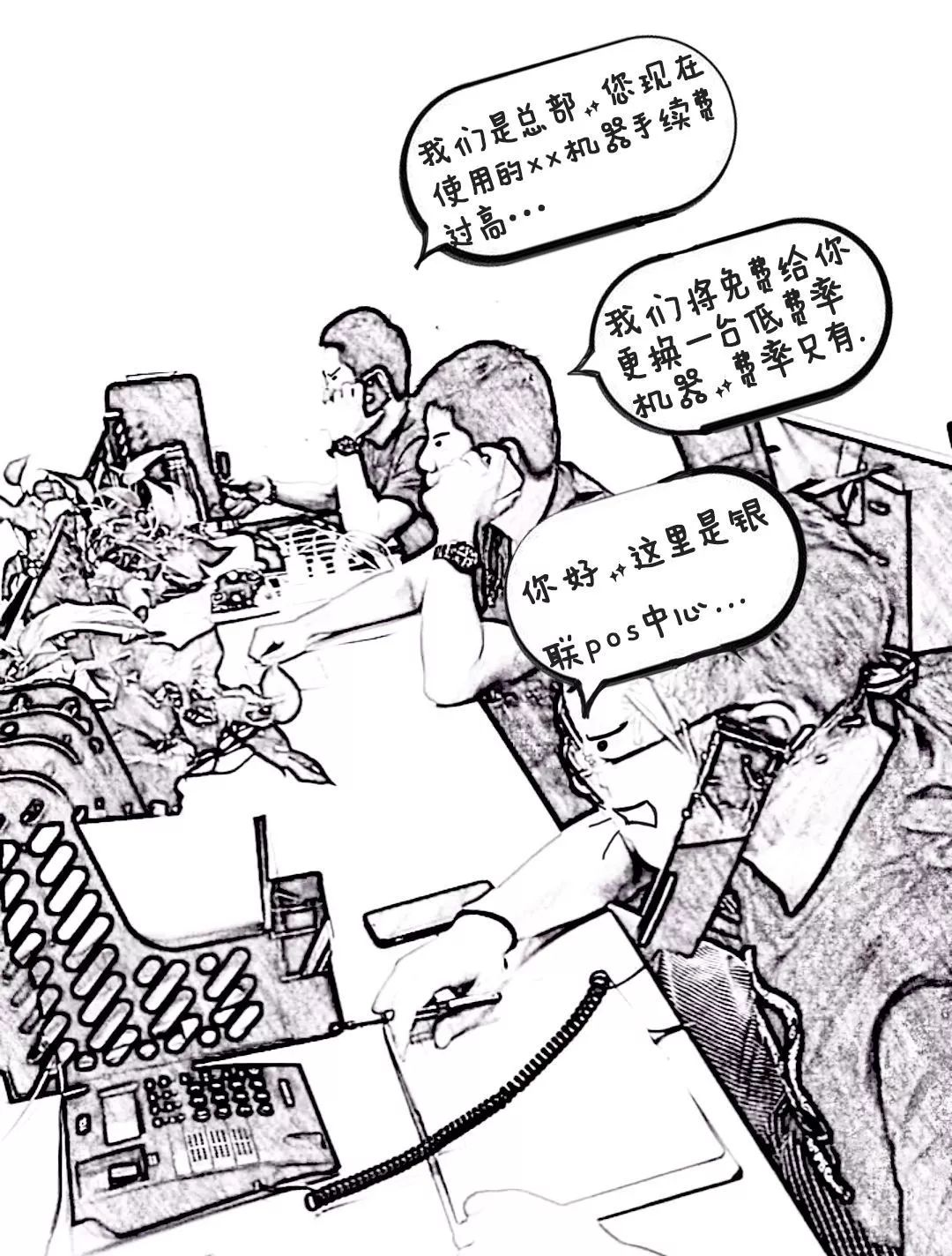 小心電銷POS機詐騙！我來教你輕松應(yīng)對