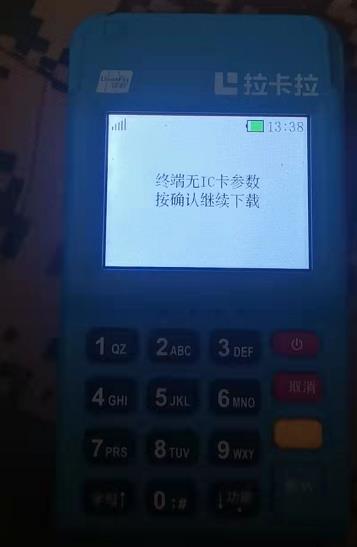 pos機(jī)提示“終端無IC卡參數(shù)，參數(shù)下載失敗”