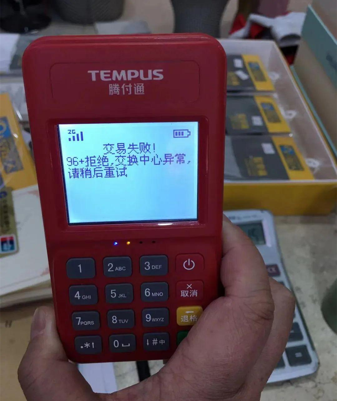 騰付通發(fā)通知：清退存量業(yè)務(wù)，停止使用！