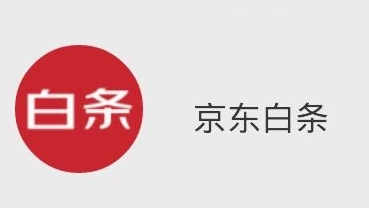 我欠京東白條快一年了京東白條剛分期一年竟被要求立即還全款？