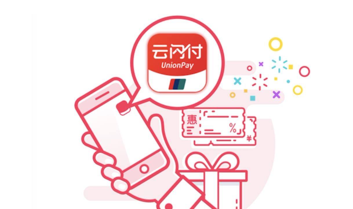 銀聯(lián)云閃付pos機怎么使用什么是云閃付？