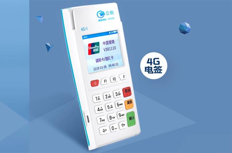 5分鐘帶你了解立刷POS機(jī)的優(yōu)勢(shì)！