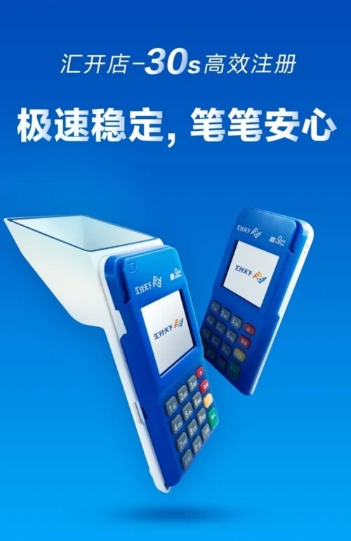 匯開店P(guān)OS機(jī)優(yōu)勢和缺點(diǎn)介紹 匯開店P(guān)OS機(jī)優(yōu)勢和缺點(diǎn)介紹