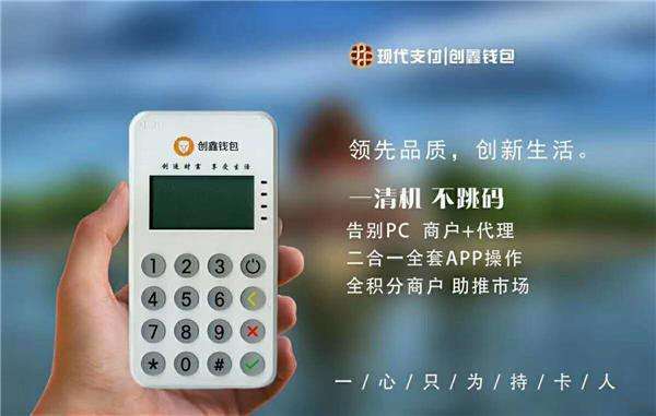 創(chuàng)鑫錢包POS機一清機嗎？申請費率多少？