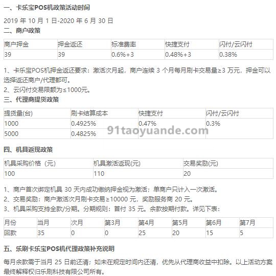 卡樂(lè)寶POS機(jī)怎么樣？安全靠譜嗎？