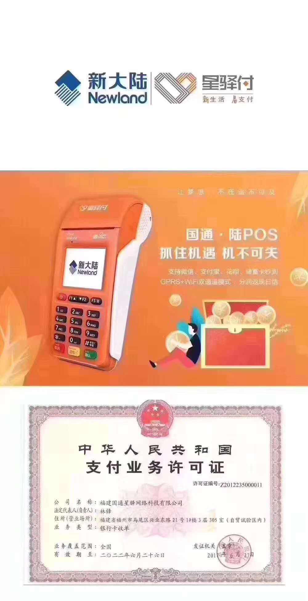 星譯付POS機是一清機？費率多少？