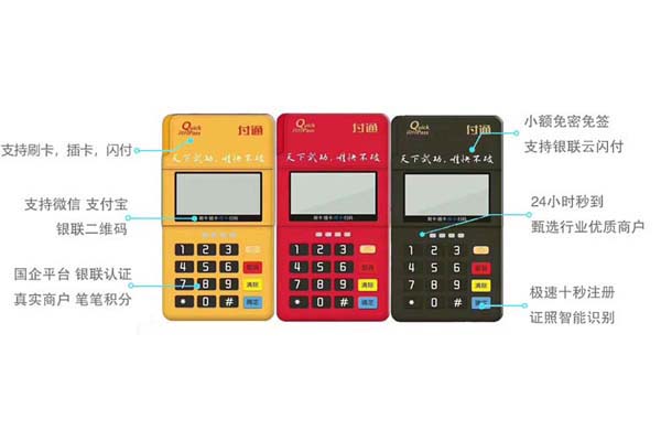 電簽版POS機(jī)是什么？